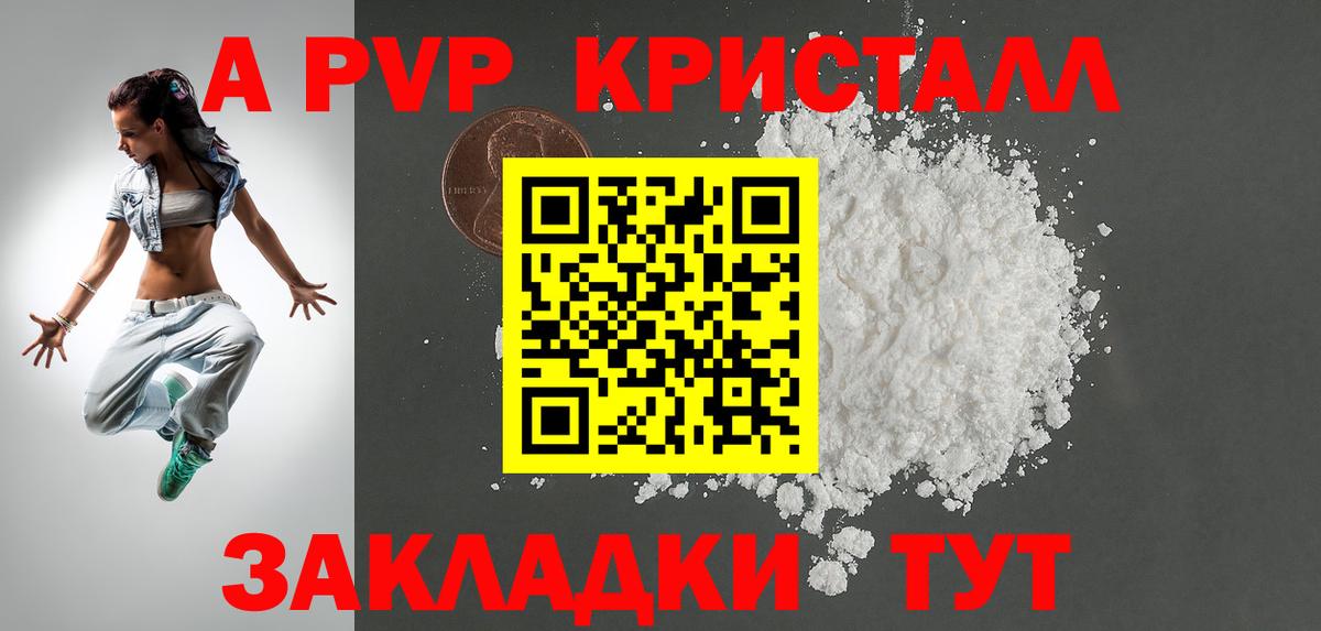 A PVP Crystall Торжок