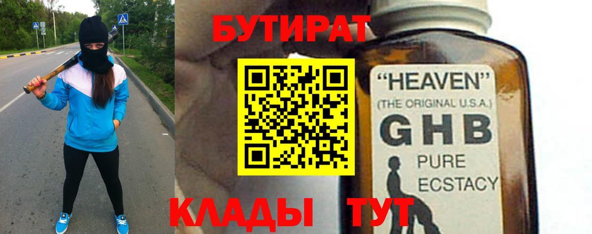 Бутират вода Торжок