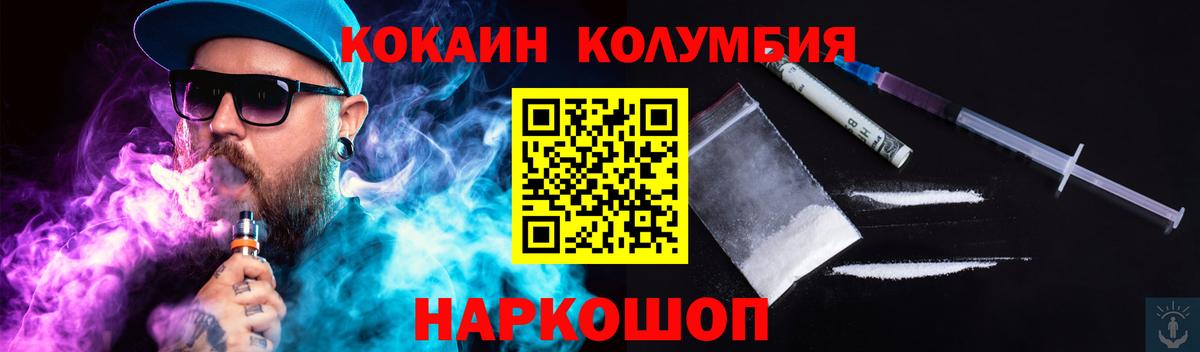 Кокаин Колумбийский Торжок