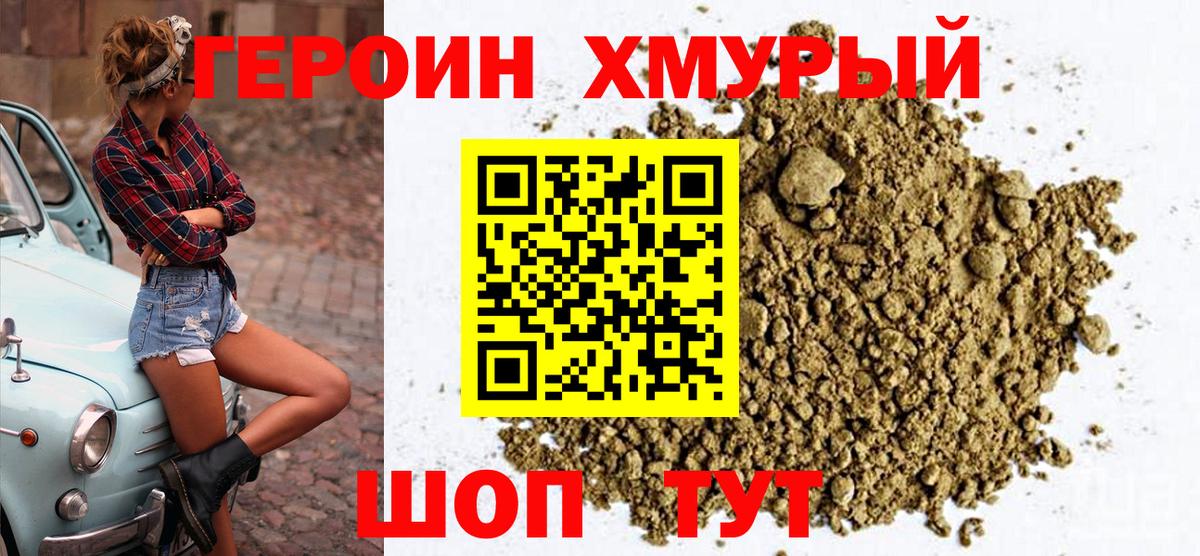 ГЕРОИН хмурый  Вход с VPN  Торжок 