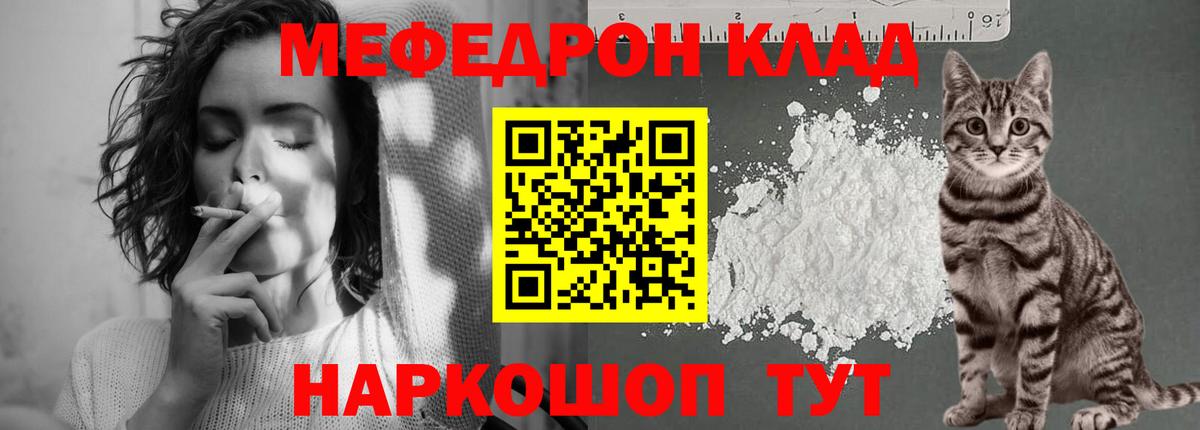 МЯУ-МЯУ 4 MMC  Вход с VPN  Торжок  МЯУ-МЯУ  Меф кристаллы 