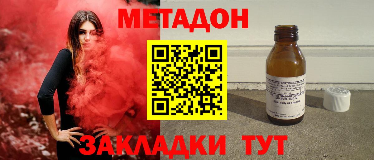 Метадон мёд Торжок