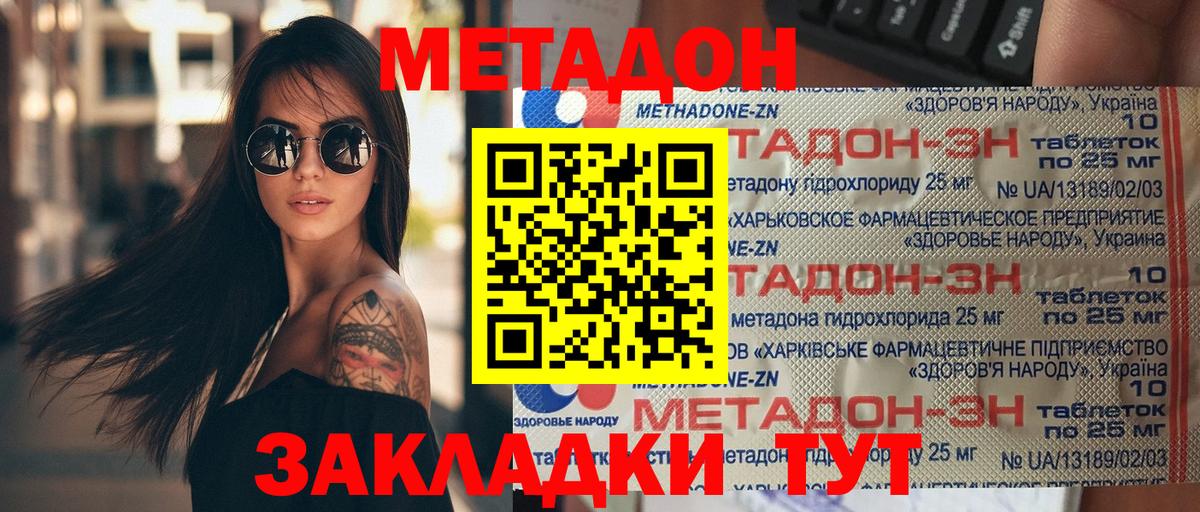 Метадон methadone  Вход с VPN  Метадон белоснежный  Торжок 
