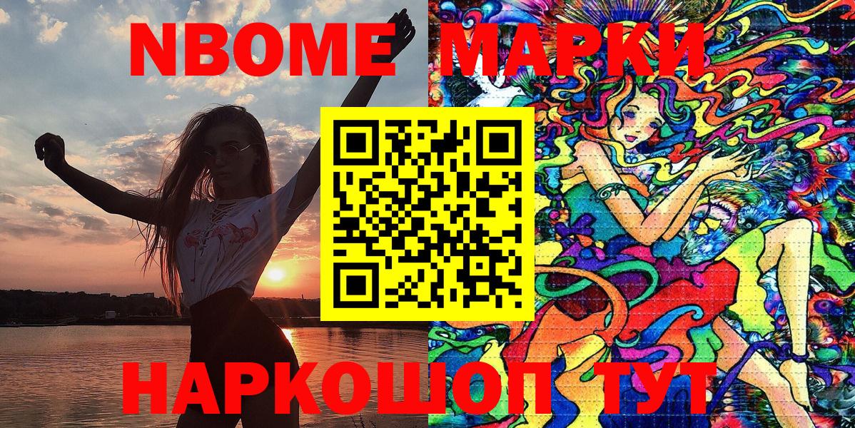 Марки NBOMe  Вход с VPN  Торжок  Марки 25I-NBOMe 1,5мг 