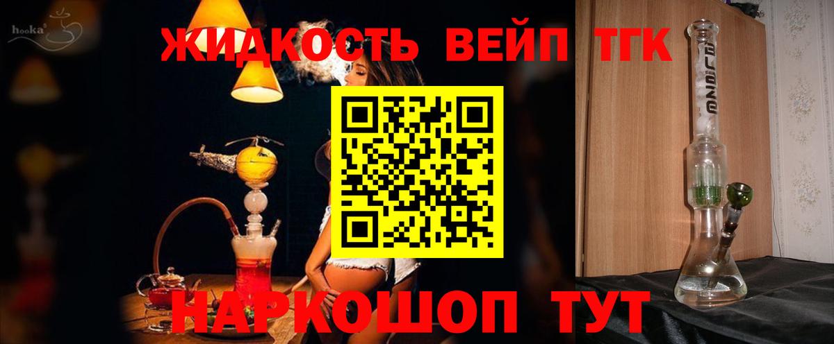 Торжок  ТГК вейп с тгк  Вход с VPN  ТГК гашишное масло 